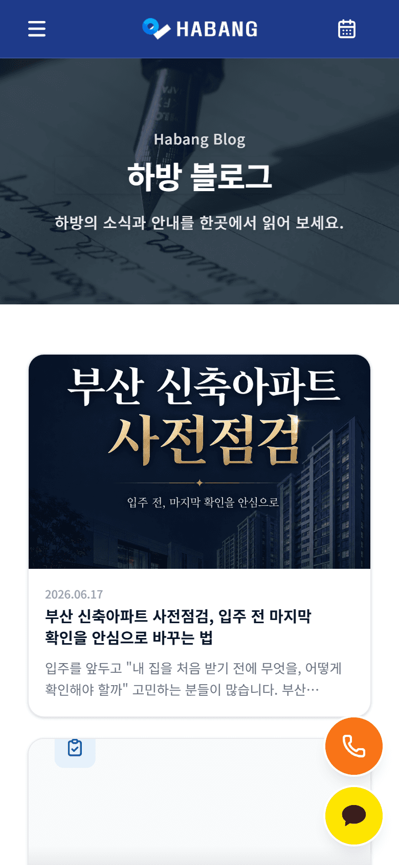하방 모바일 블로그 목록