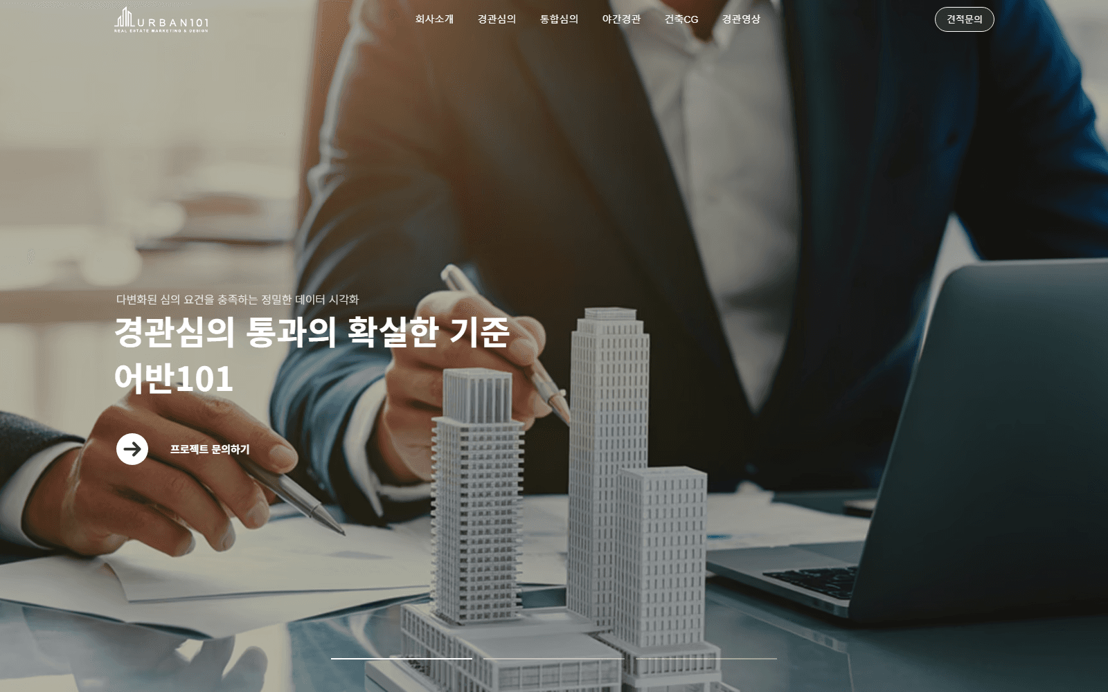 마이업이 제작한 URBAN101 홈페이지 첫 화면