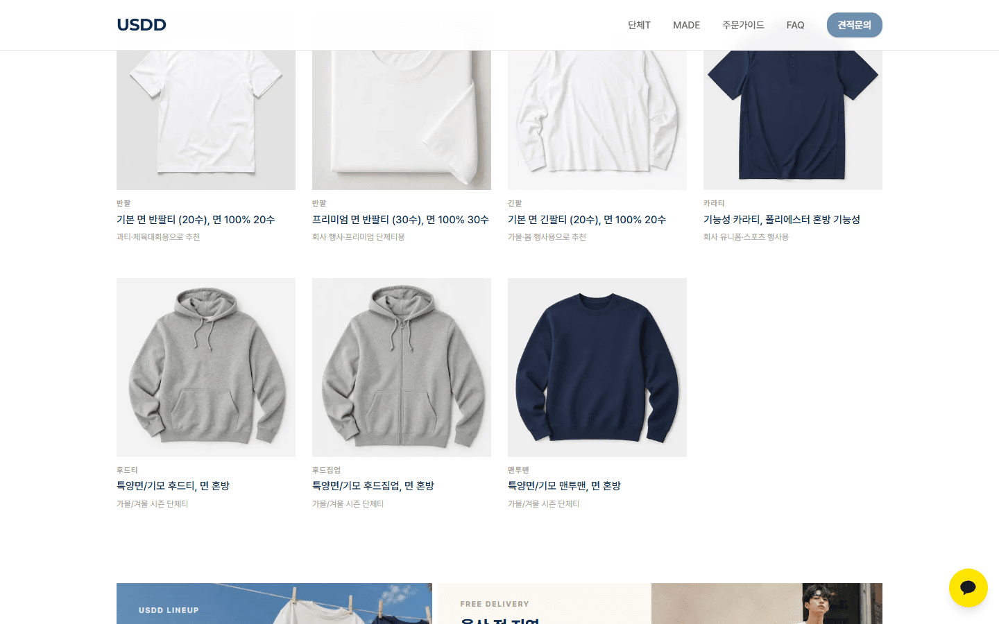 USDD 스토어의 품목별 상품 카드 목록