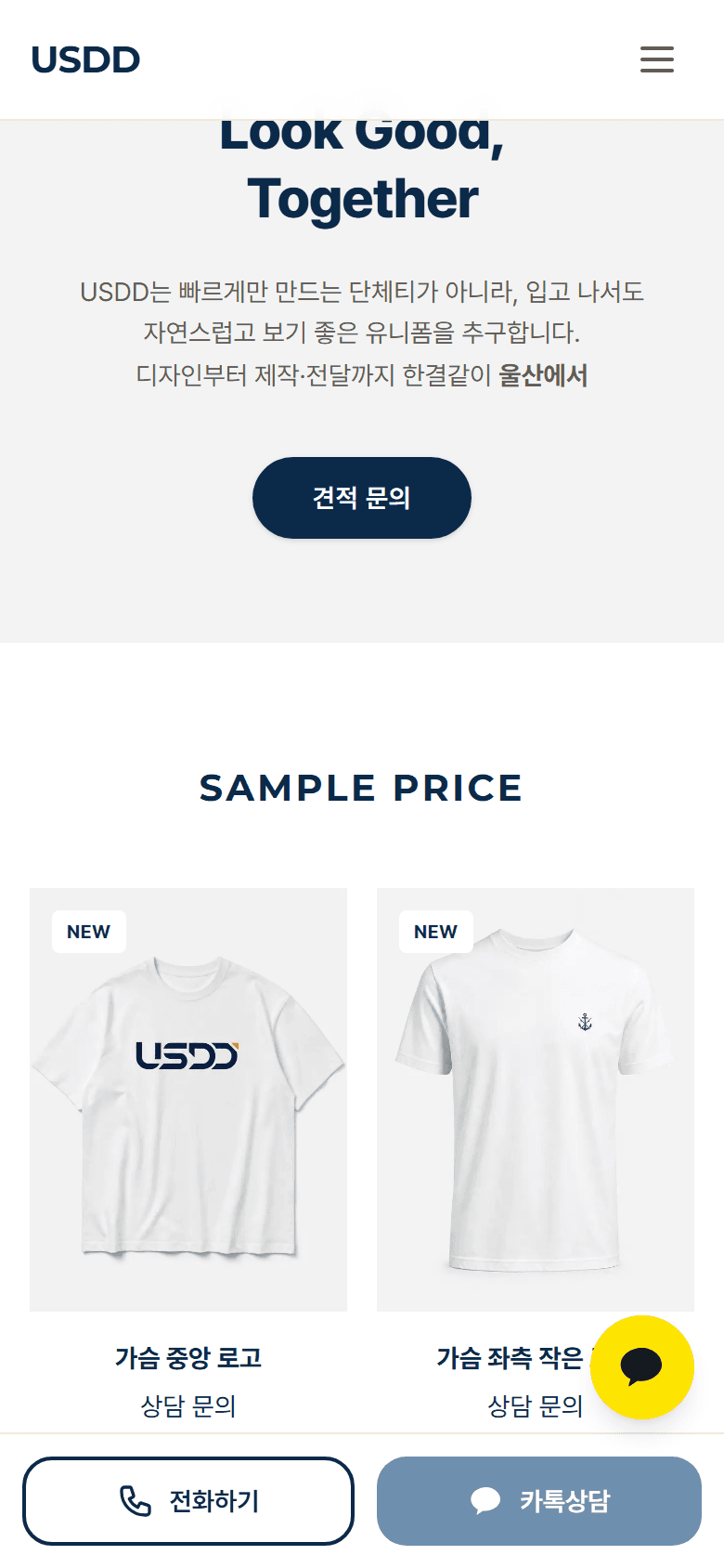 USDD 모바일 브랜드 소개와 샘플 상품